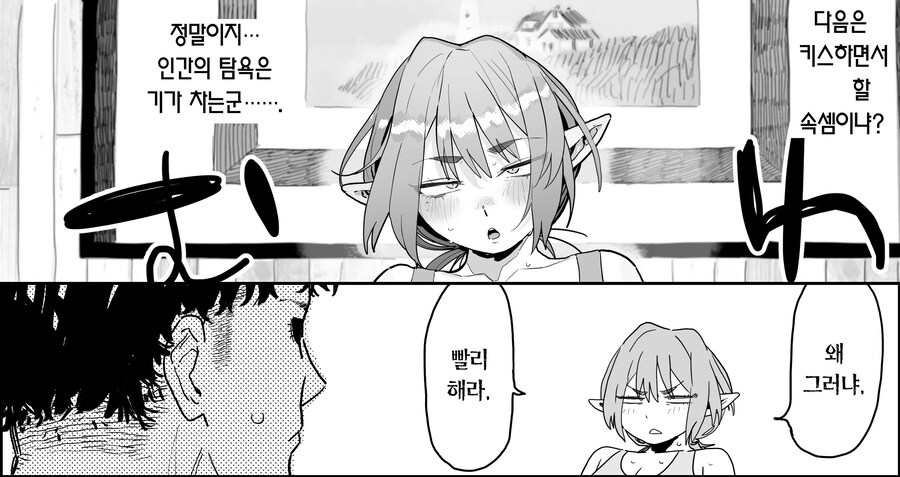 매칭 어플에서 깡촌 엘프가 떴다.manhwa_8.jpg