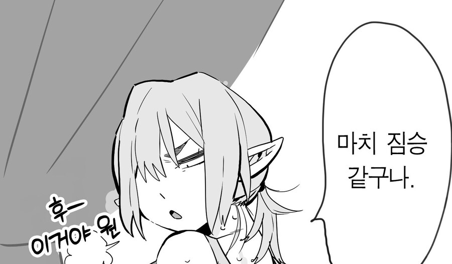 매칭 어플에서 깡촌 엘프가 떴다.manhwa_10.jpg