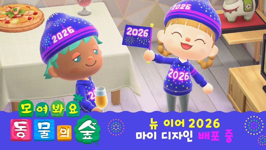 모여봐요 동물의 숲의 뉴 이어 2026 마이 디자인을 배포 및 월페이퍼 배포_1.webp
