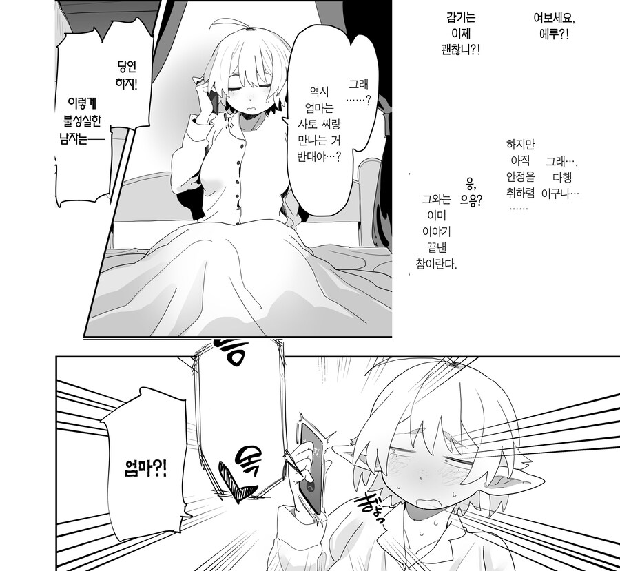 매칭 어플에서 깡촌 엘프가 떴다.manhwa_18.jpg