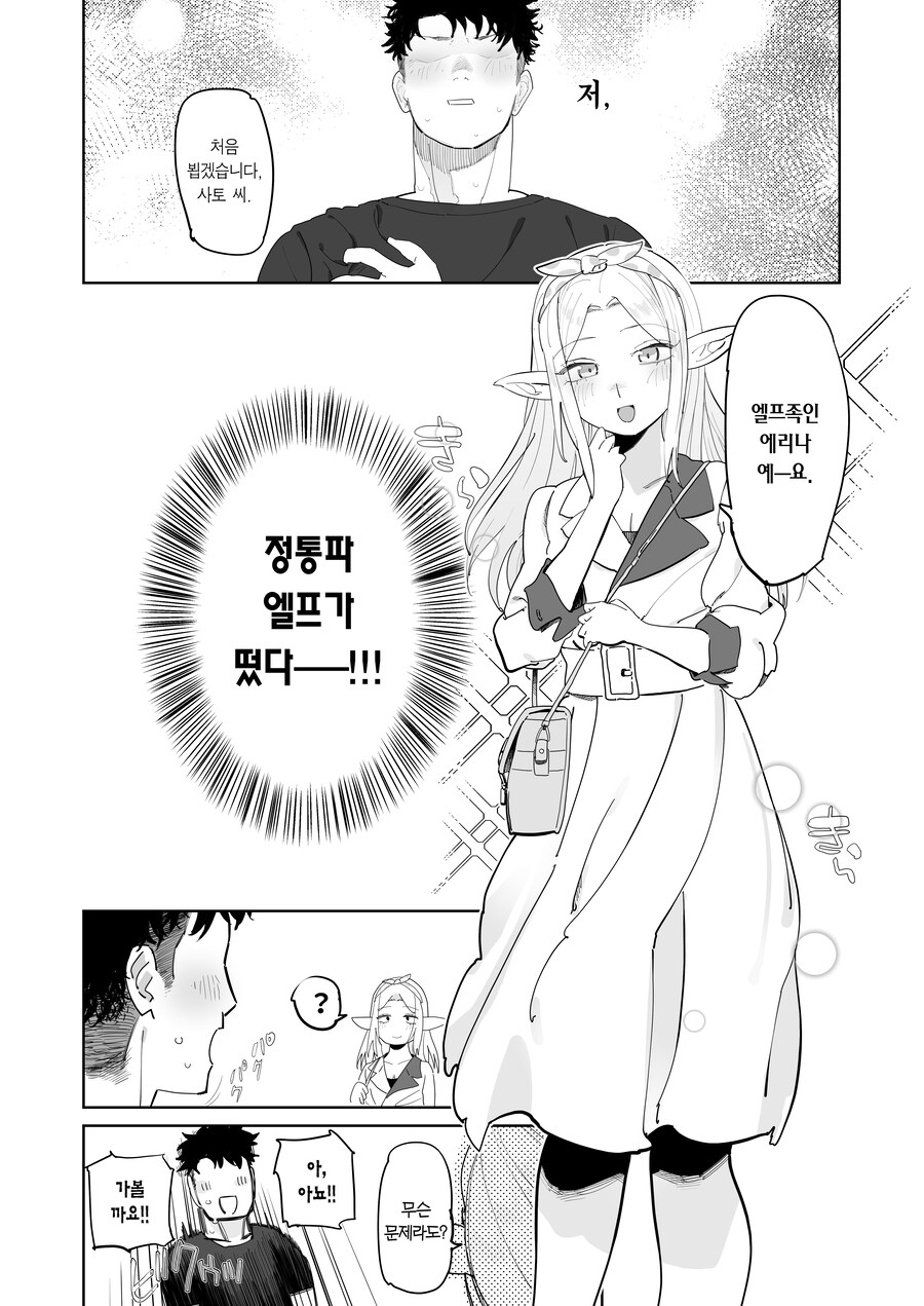 매칭 어플에서 깡촌 엘프가 떴다.manhwa_21.jpg