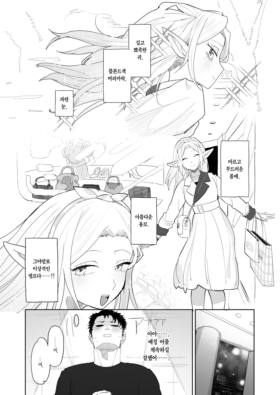 매칭 어플에서 깡촌 엘프가 떴다.manhwa_22.jpg