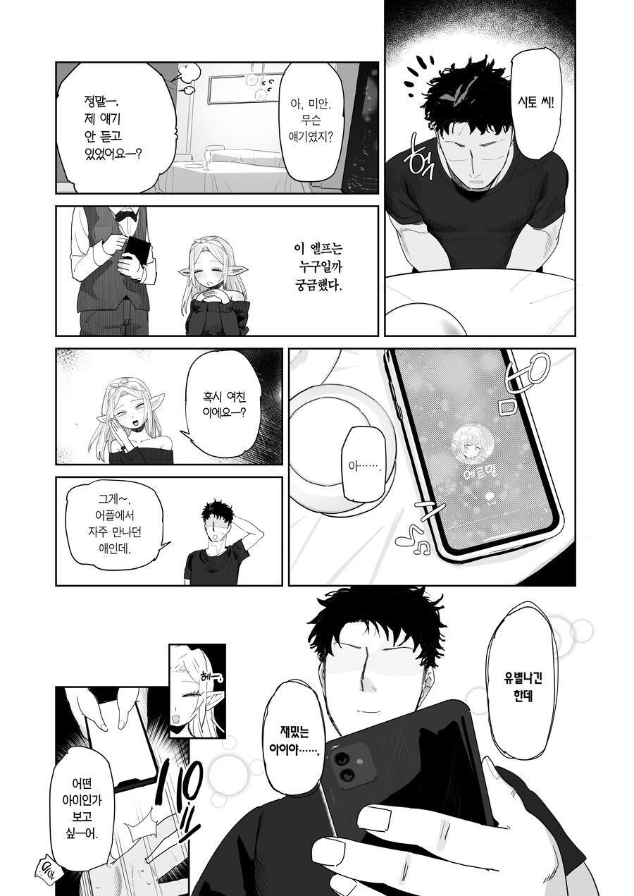매칭 어플에서 깡촌 엘프가 떴다.manhwa_23.jpg