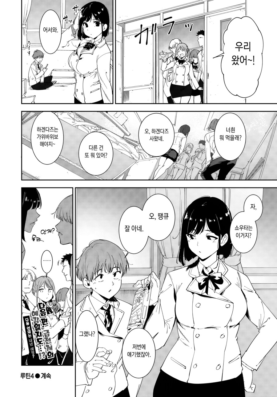 친구들이 아이스크림 사러 가고 남겨진 두 남녀_3.png