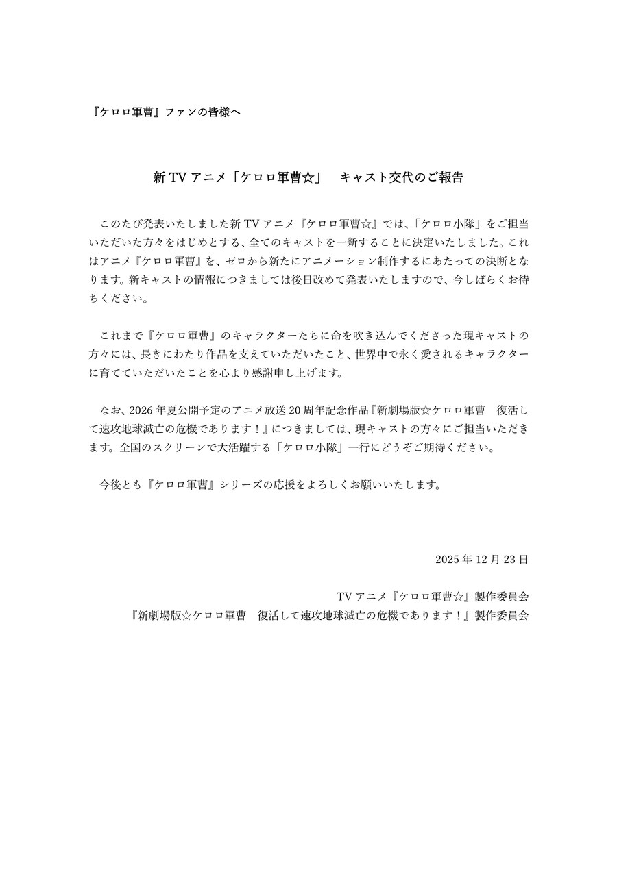 케로로중사 애니메이션 신작은 성우진 전원 교체_1.jpg