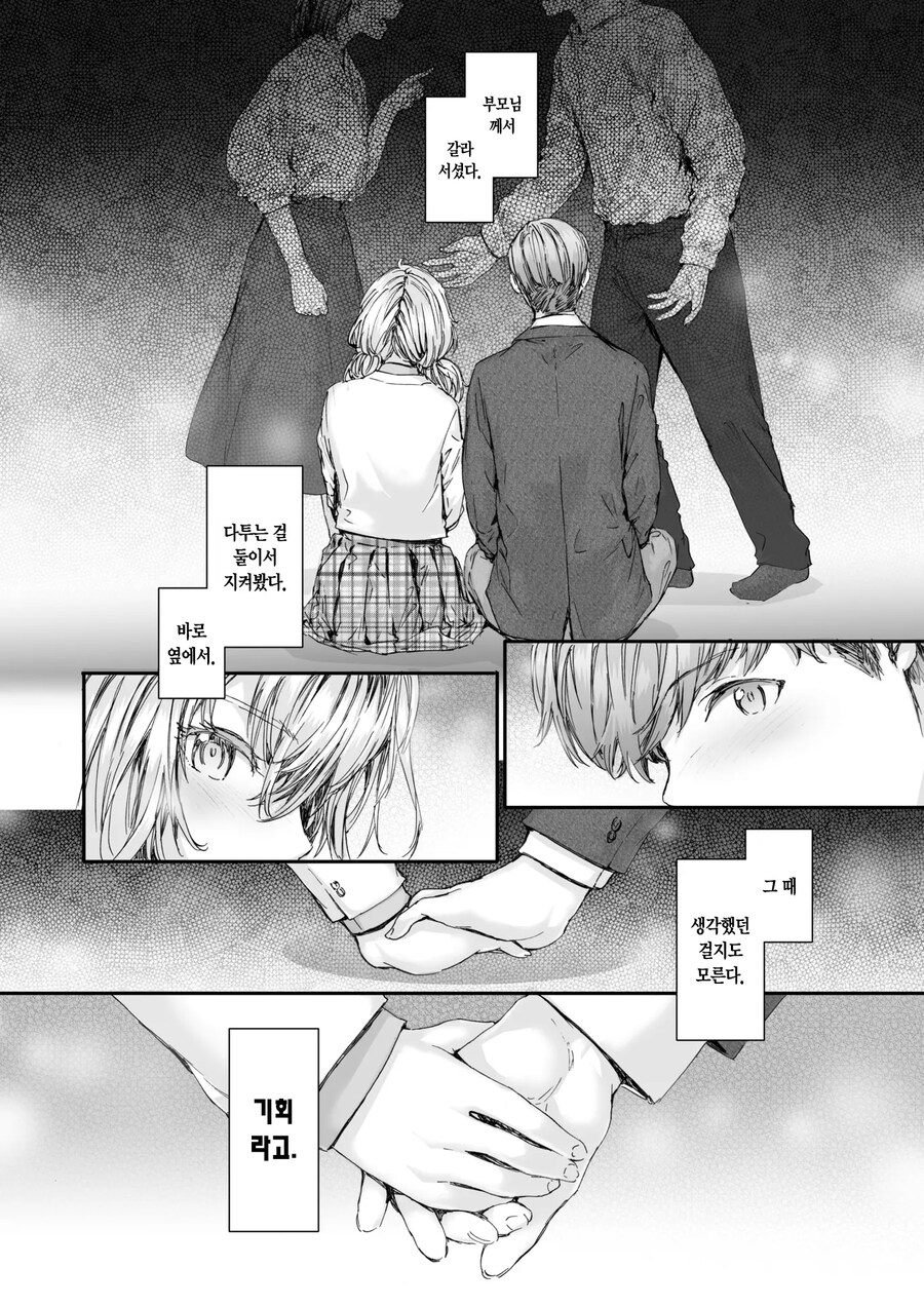 집합주택의 로미오과 줄리엣이 된 의붓남매.manhwa_8.jpg