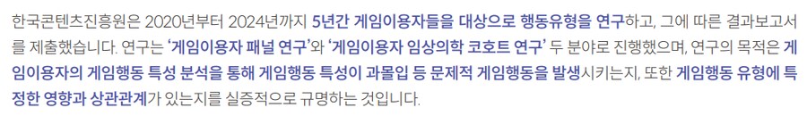 게임이 질병이다 라는 말 때문에 5년간 연구한 한국콘텐츠진흥원_2.png