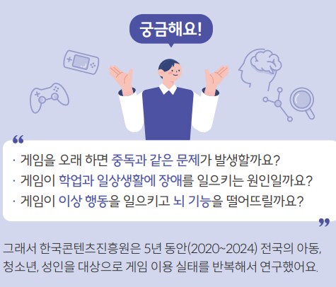 게임이 질병이다 라는 말 때문에 5년간 연구한 한국콘텐츠진흥원_4.png