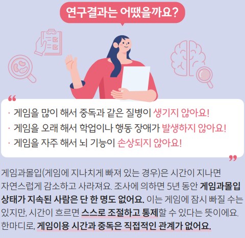 게임이 질병이다 라는 말 때문에 5년간 연구한 한국콘텐츠진흥원_3.png