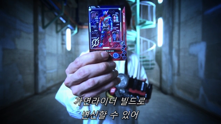 [가면라이더 빌드] 궁금할 땐 프로젝트 빌드_9.jpg