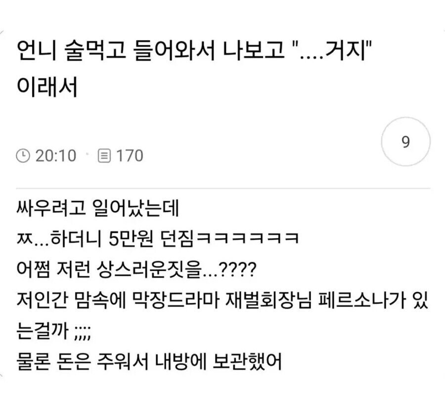 언니가 술먹고 들어와서 나보고 거지라고해서_1.jpg