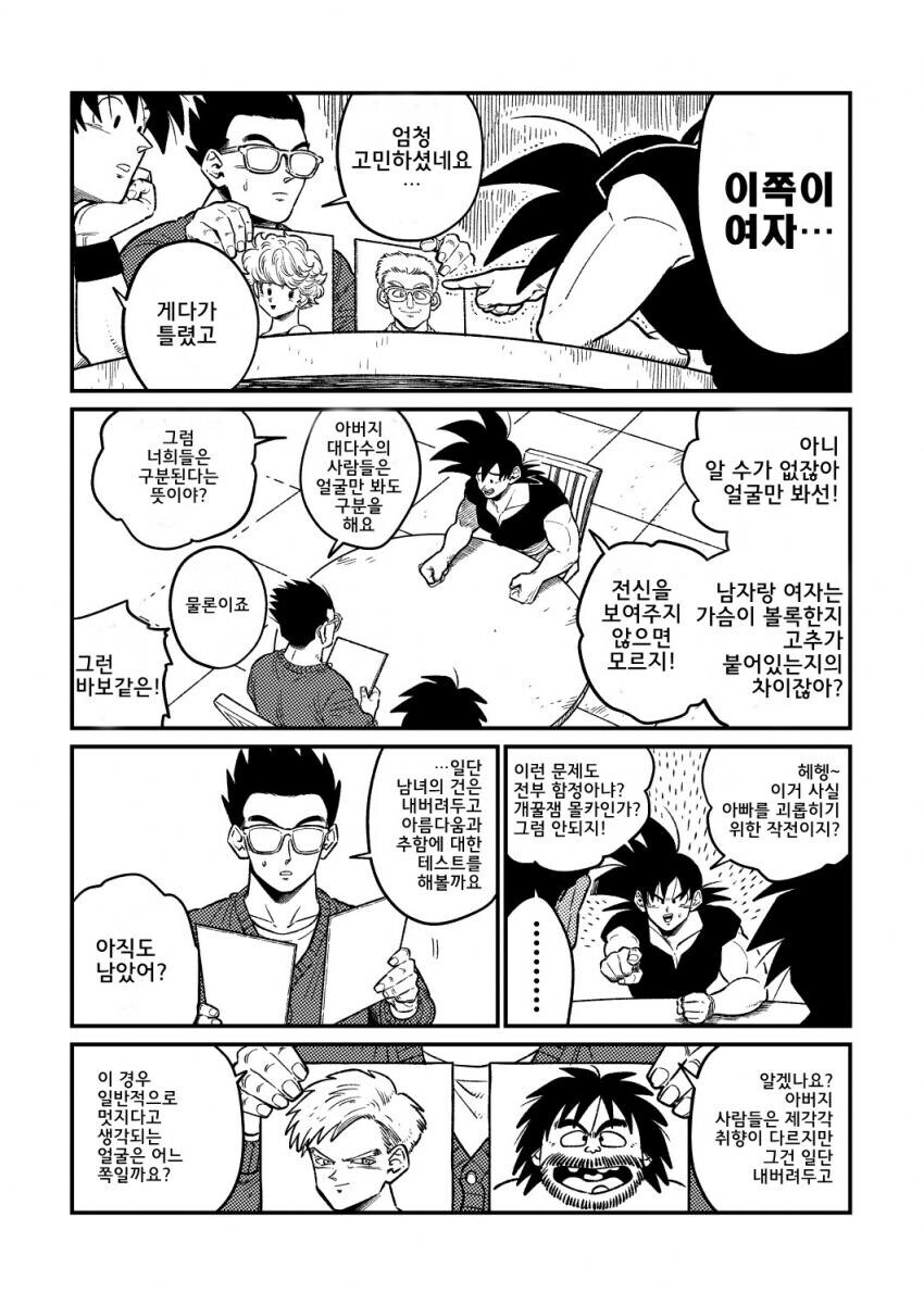 손오공은 남녀를 구분하는 법을 알고있을까?.manhwa_3.jpg