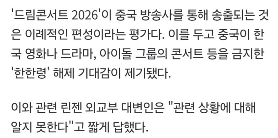 중국 한한령 해제 기대감 - 중국은 상황 알지 못해_2.png