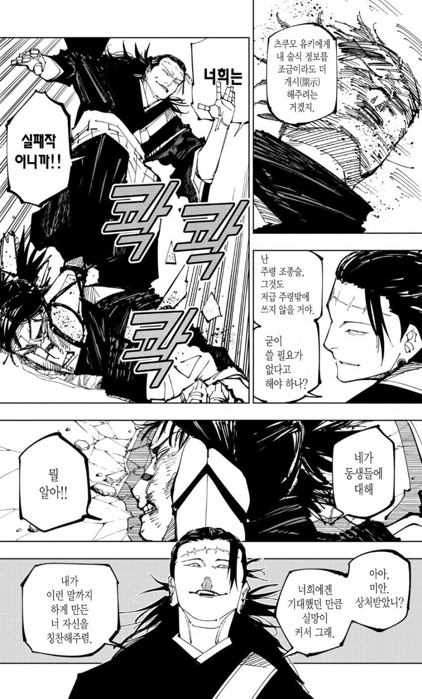 주술회전 켄자쿠 서사가 호불호 갈리게 만든 원인_3.jpg