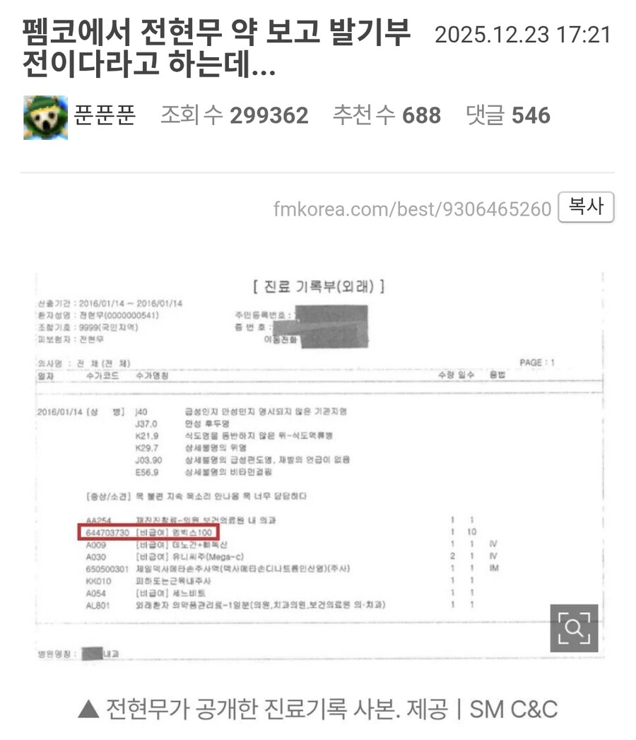 전현무 발기부전약 관련 분석_1.jpg