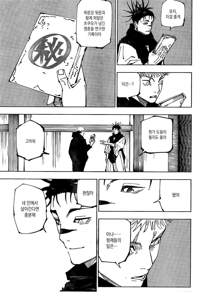 주술회전 켄자쿠 서사가 호불호 갈리게 만든 원인_4.jpg