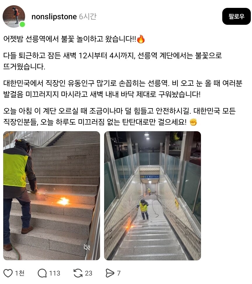 지하철 계단 불로 지져비리기_2.jpg