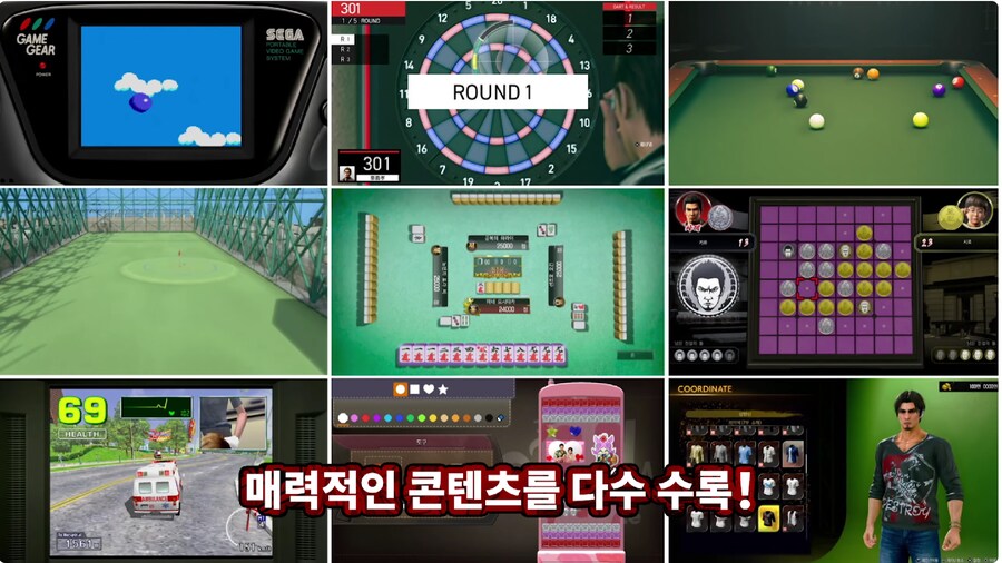 용과 같이 극3에서 아케이드 구급차와 게임기어 버전 소닉이 수록_1.png