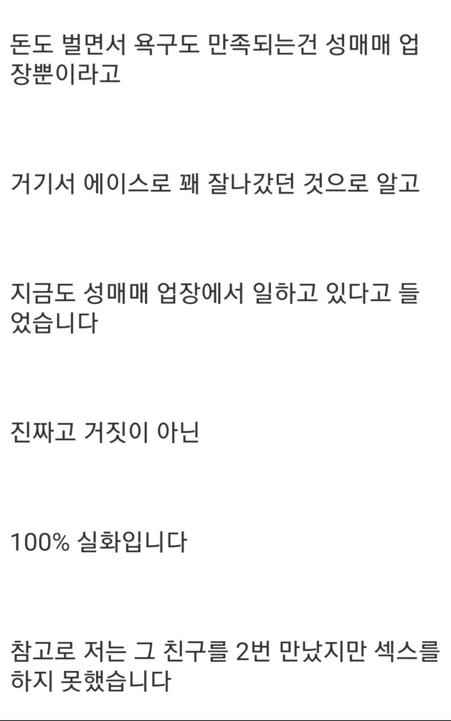 심각한 색정증으로 성매매까지 해야 풀렸던 여자_2.jpg