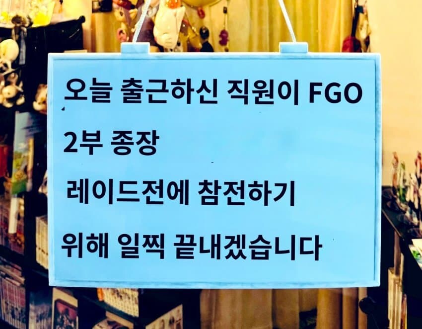 페그오)오늘 어느 일본 가게가 빨리 문닫는 이유_2.jpg