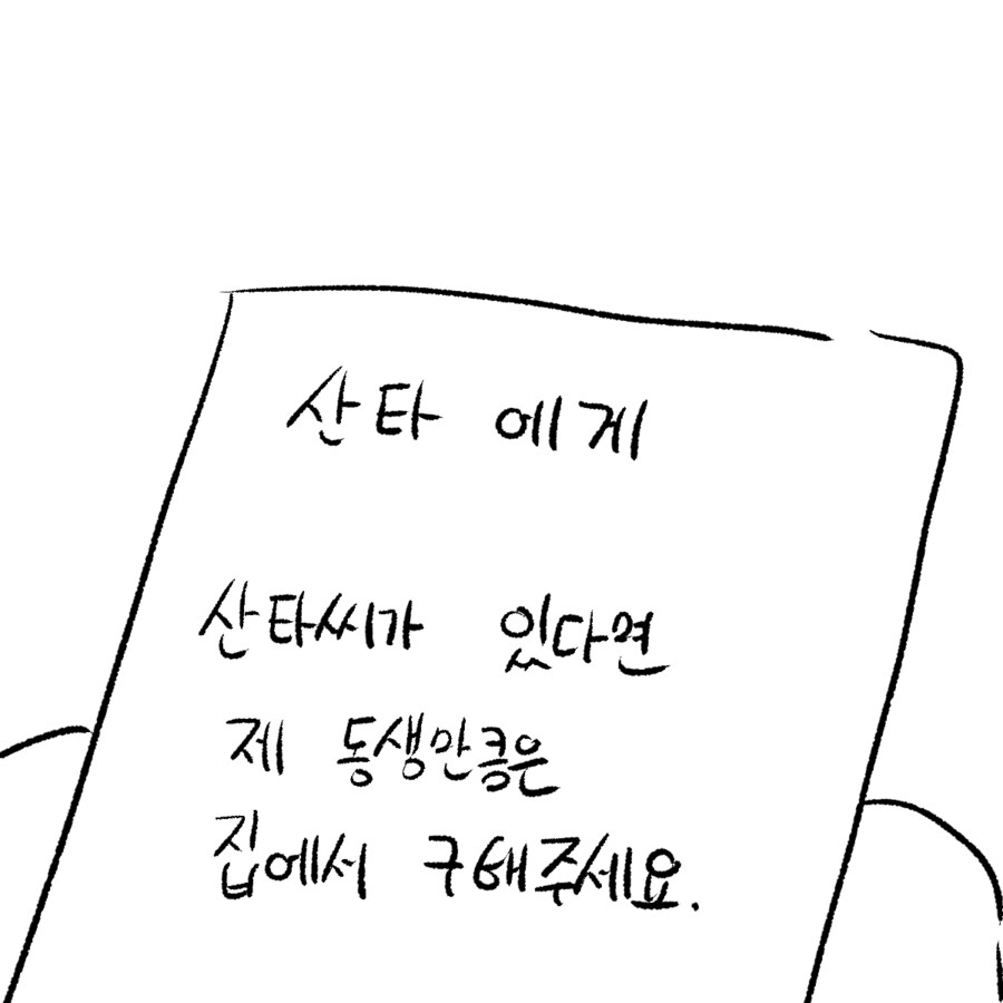 산타에게 소원을 비는 Manhwa_4.png