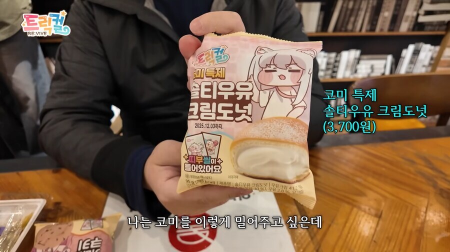 트릭컬)대표님:난 코미를 밀어주는데 왜 딴애들이 흥하지?_1.png