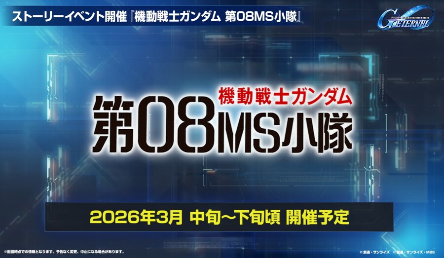 건담) 지제네 이터널. 메인 스토리/ 이벤트 스케쥴 공개_24.jpg