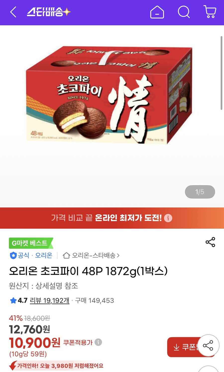 [지마켓] 오리온 초코파이 48P 1872g(1박스) (10,900원/무료)_1.jpg