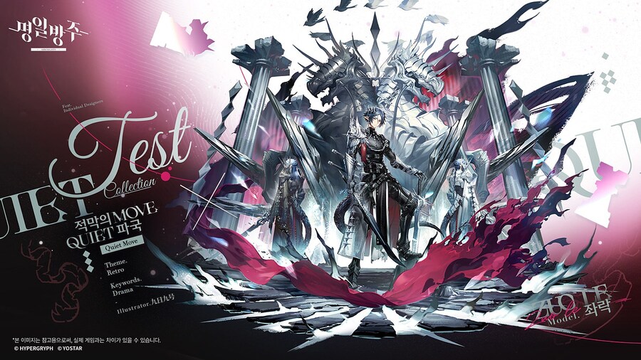 [명일방주] 테스트 컬렉션 시리즈 - 적막의 파국(좌락)_1.jpg