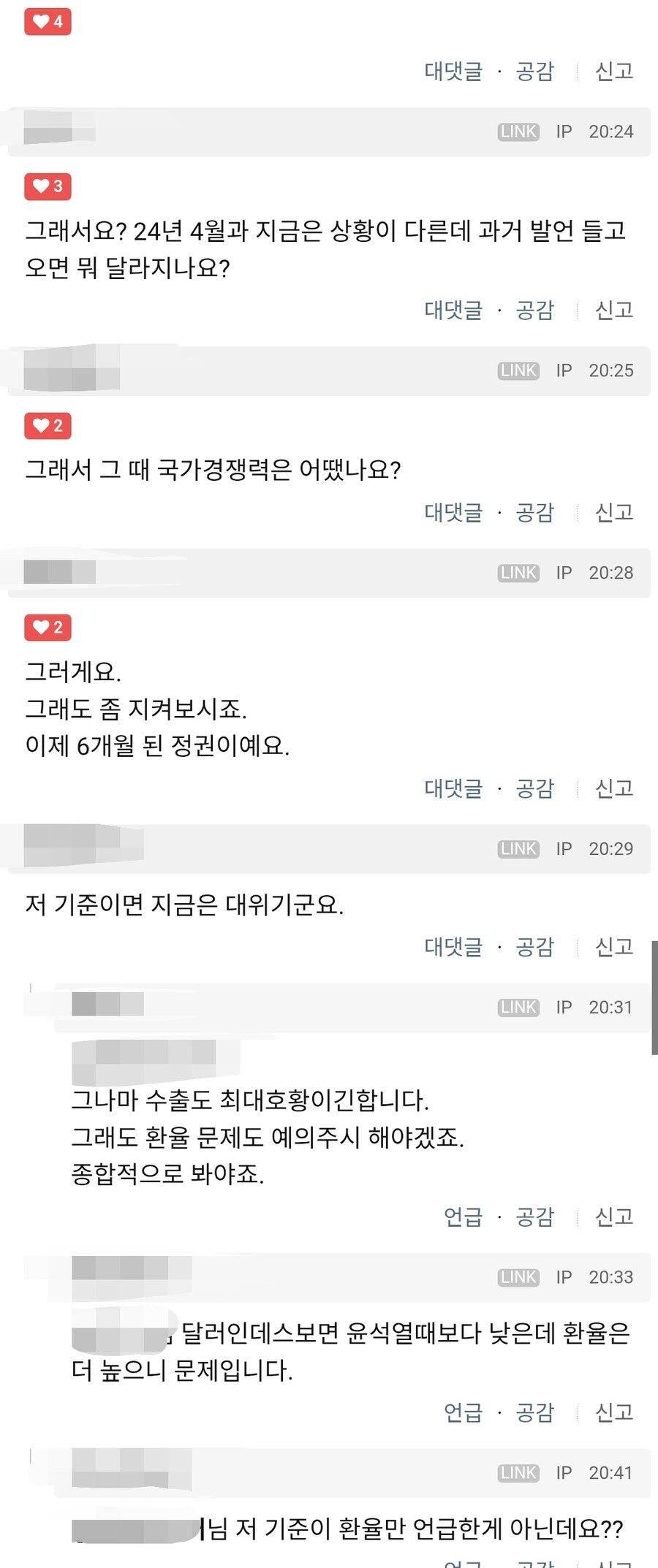이재명 '원·달러 환율 1400원 돌파…국가경제 위기 현실화'_2.jpg