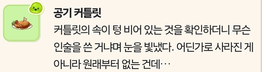 트릭컬) 로네가 싫어하는 공기까스 특_4.jpg