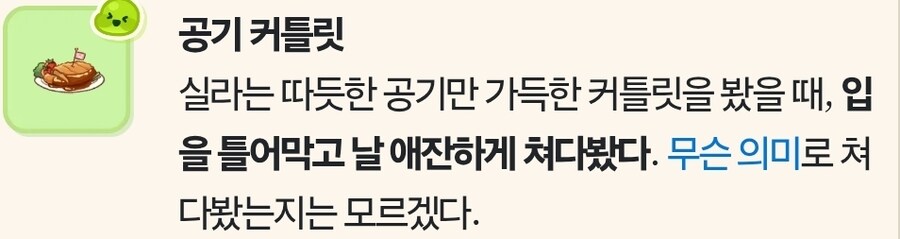 트릭컬) 로네가 싫어하는 공기까스 특_5.jpg