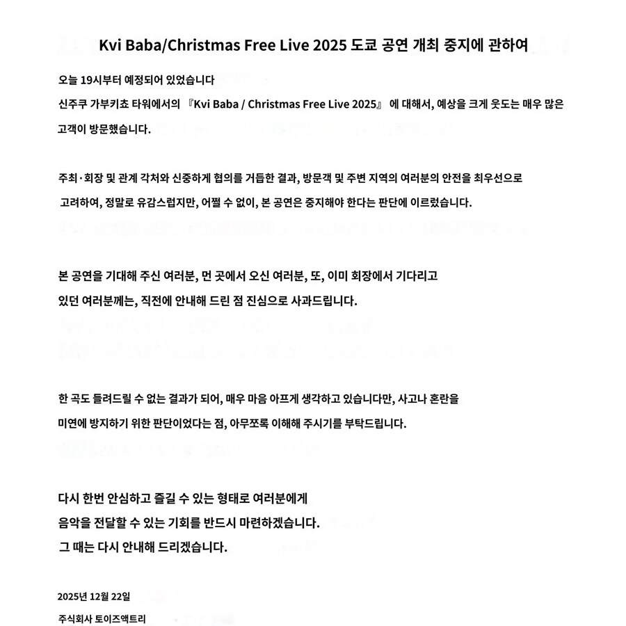 일본 무료 콘서트 취소된 이유_1.jpg