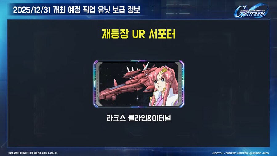 251223 이터널 연말연시 방송 요약_24.png