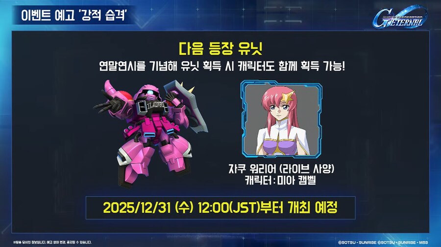 251223 이터널 연말연시 방송 요약_25.png