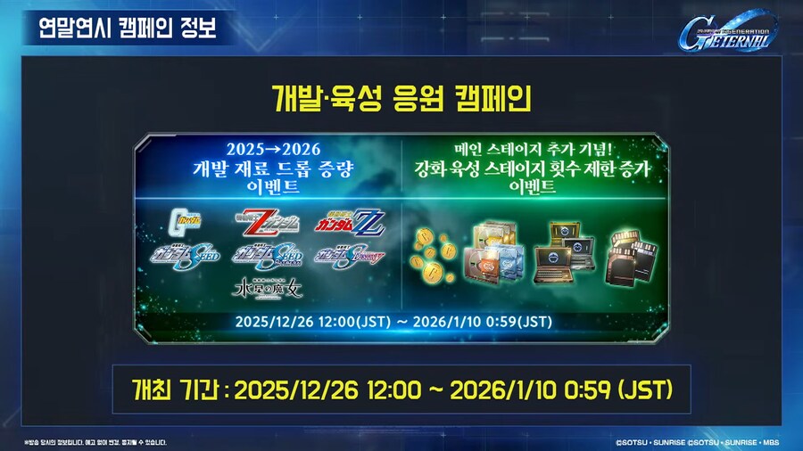 251223 이터널 연말연시 방송 요약_14.png