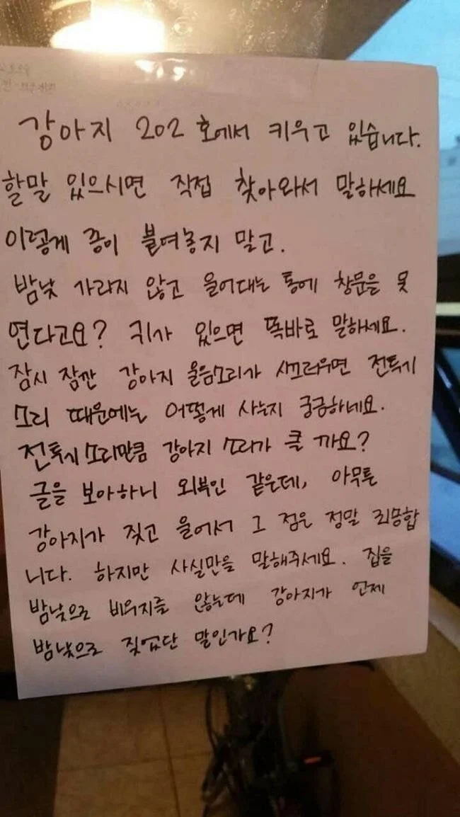 개가 너무 짖어서 쪽지를 남겼더니_1.webp