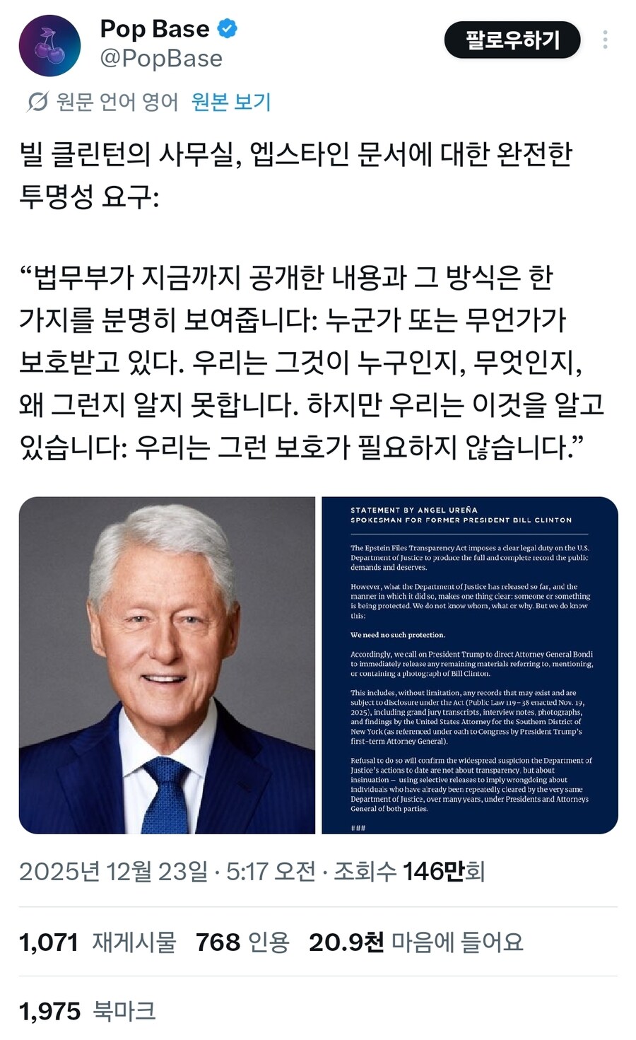 클린턴 전 대통령 “엡스타인 파일 그냥 다 까라”.jpg_2.jpg