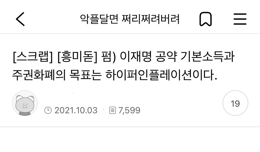 여시개딸들 부규게이가 쓴 글에 성지순례 댓글 다는 중.jpg_1.jpg