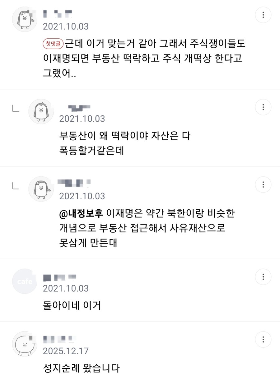 여시개딸들 부규게이가 쓴 글에 성지순례 댓글 다는 중.jpg_5.jpg