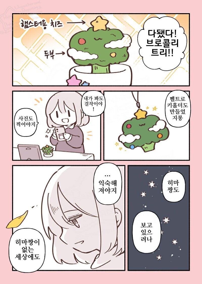 햄스터의 천국면접, 히마짱의 크리스마스.manhwa_5.jpg