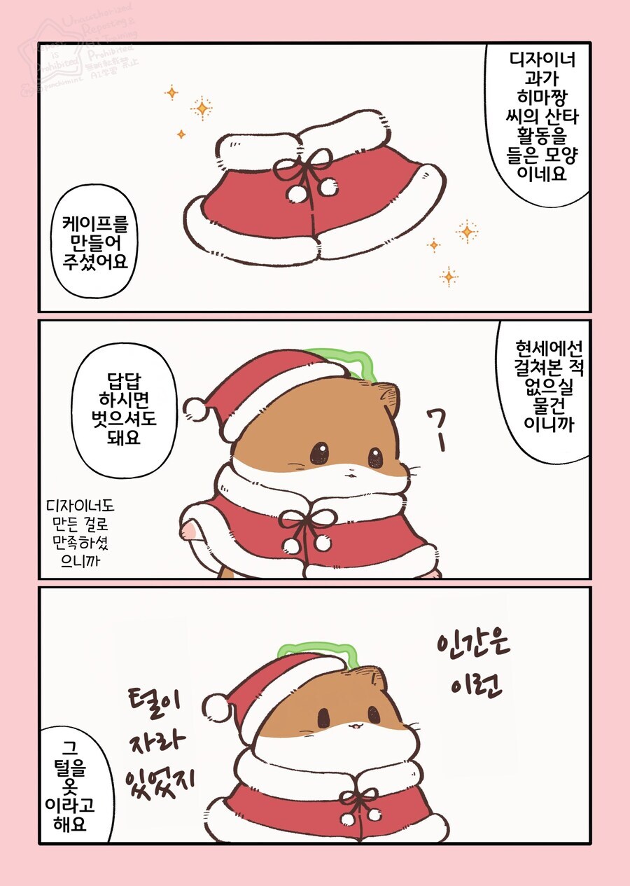 햄스터의 천국면접, 히마짱의 크리스마스.manhwa_9.jpg
