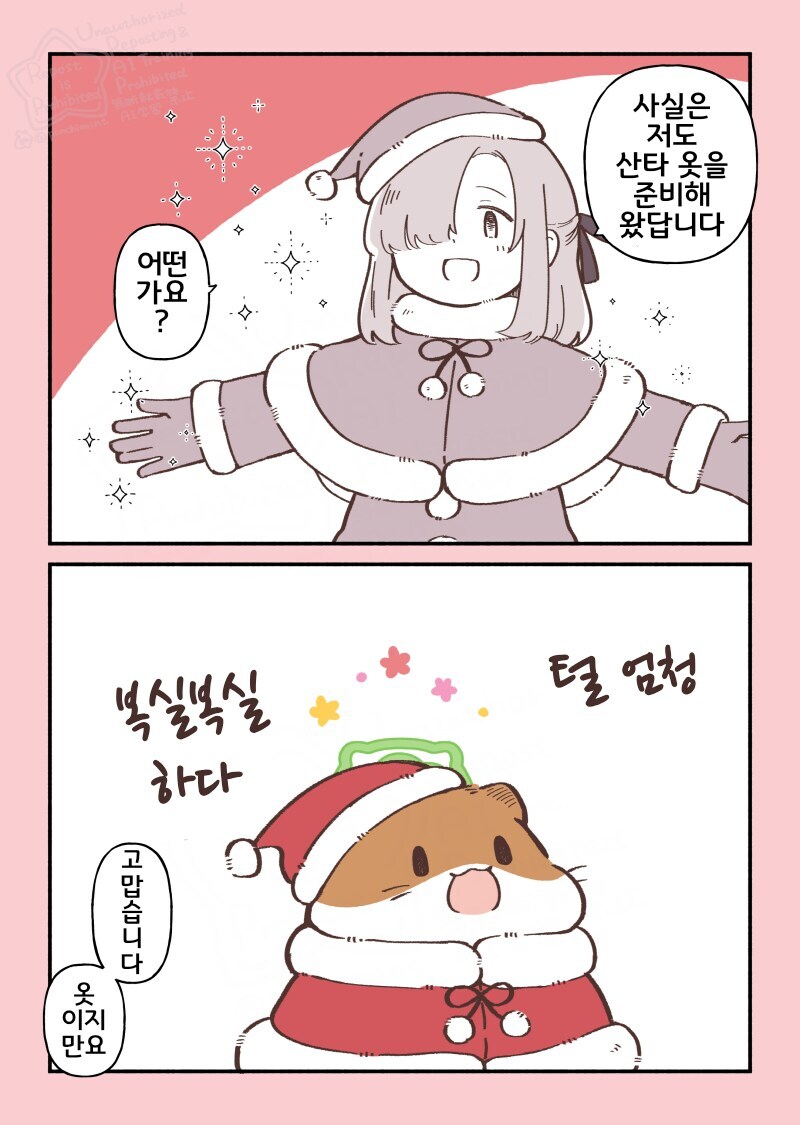햄스터의 천국면접, 히마짱의 크리스마스.manhwa_10.jpg