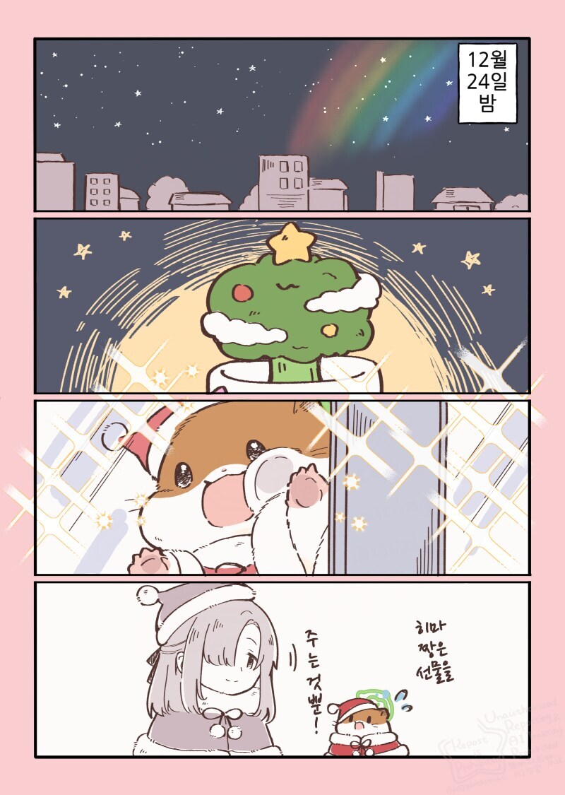 햄스터의 천국면접, 히마짱의 크리스마스.manhwa_11.jpg