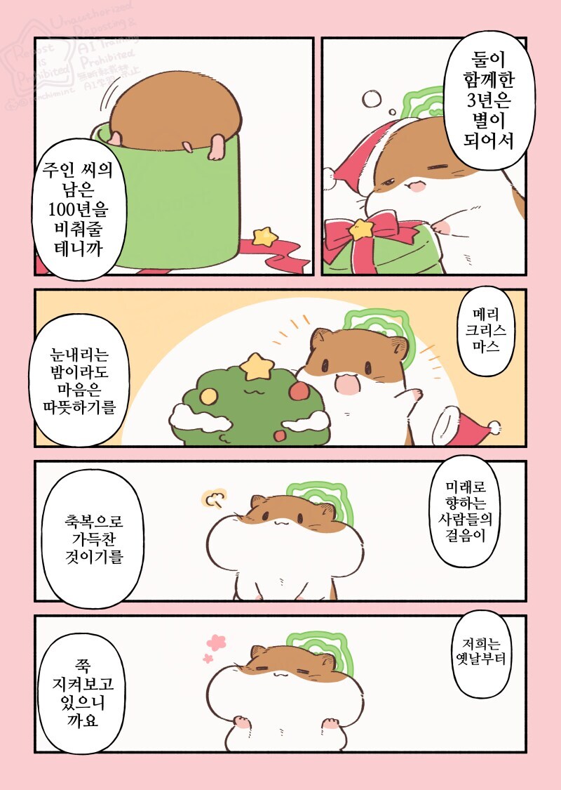 햄스터의 천국면접, 히마짱의 크리스마스.manhwa_19.jpg
