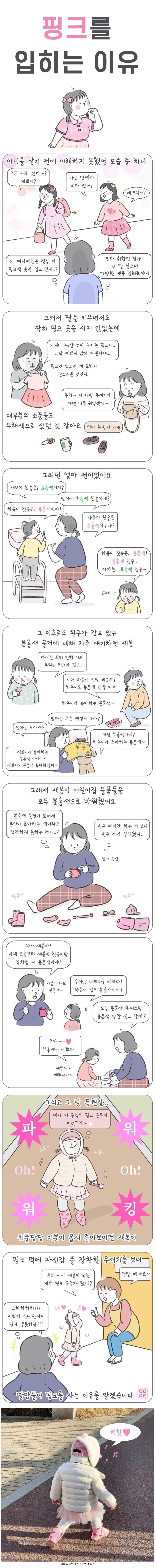 여아에게 핑크색을 입히는 이유는 베스트 만화 같은게 아니다_1.jpg