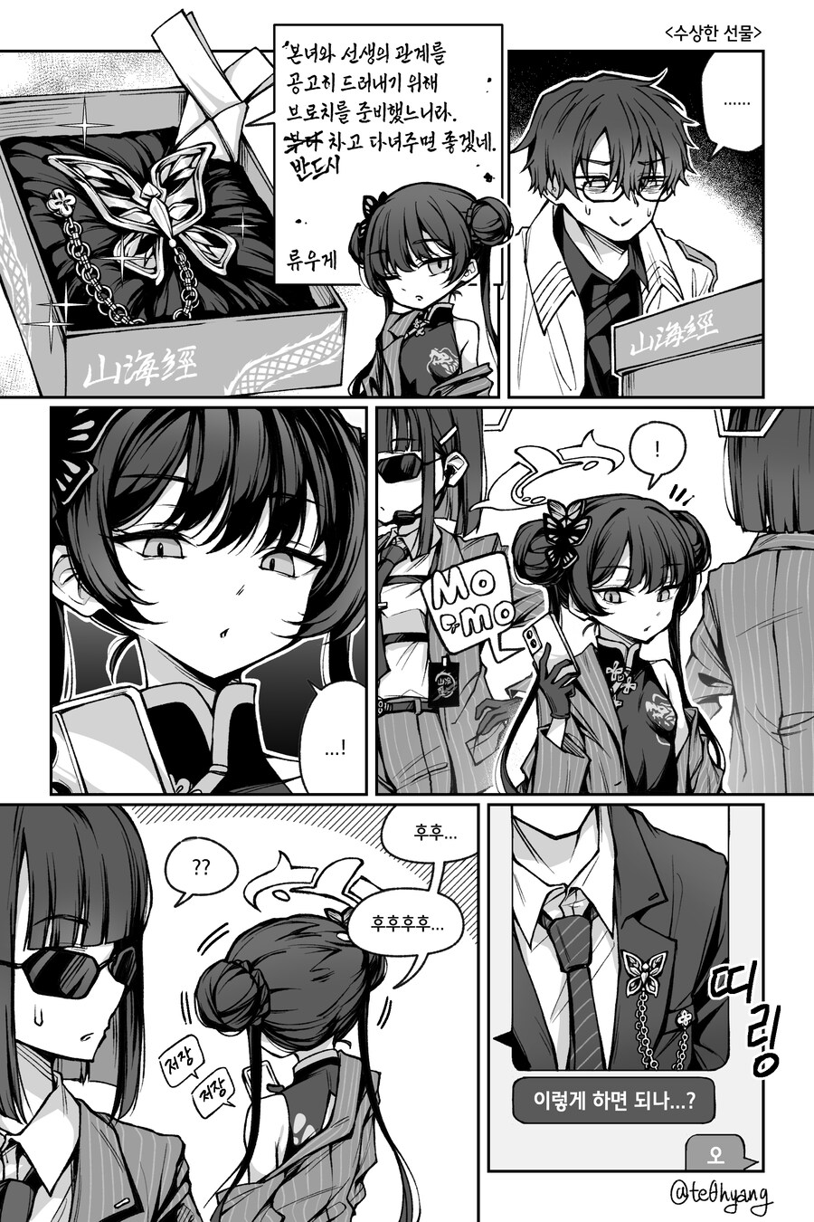 [블루아카] 마침내 선생님을 자기 것으로 만들어버린 키사키․մանհվա_1.jpg