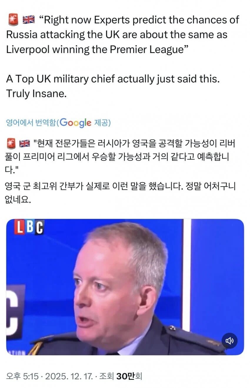 영국군 간부 “러시아가 공격할 가능성은 리버풀이 우승할 가능성과 같다”_1.png