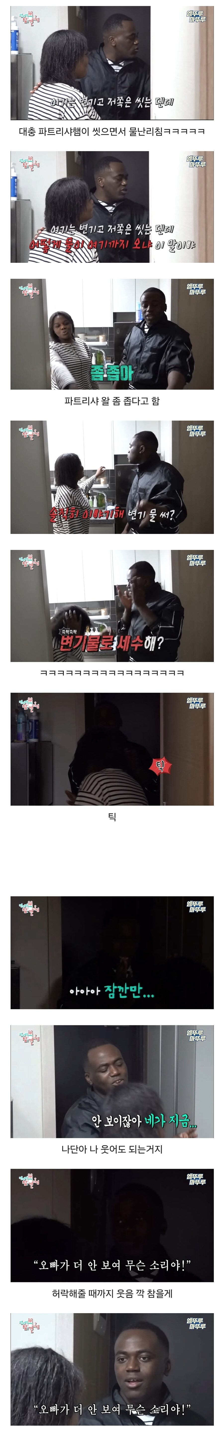 파트리샤랑 개같이 싸우다가 실수로 불 끄니까 안 보인다는 드립 쳐버리는 조나단_1.jpg