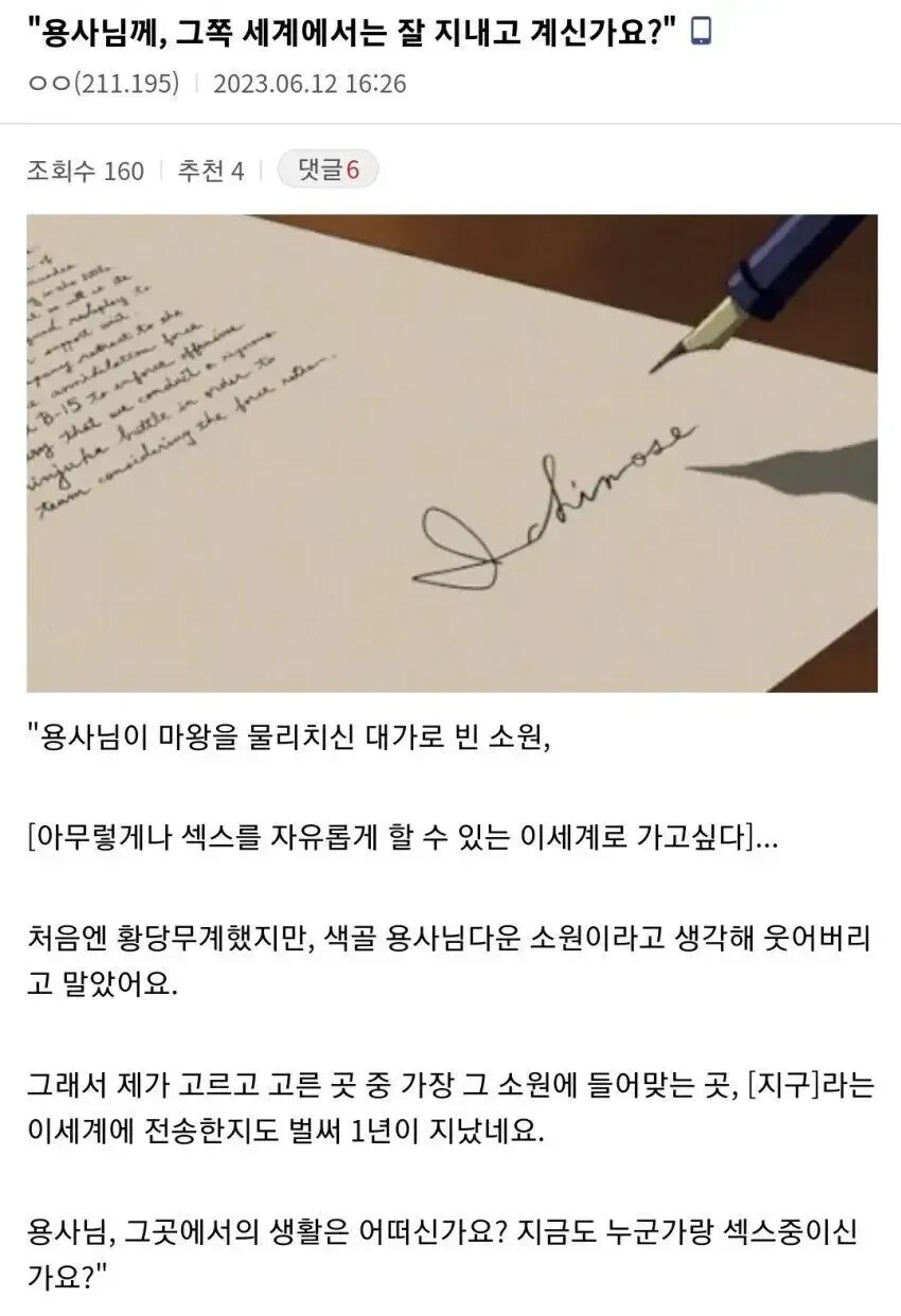 "용사님께, 그쪽 세계에서는 잘 지내고 계신가요?"_1.png